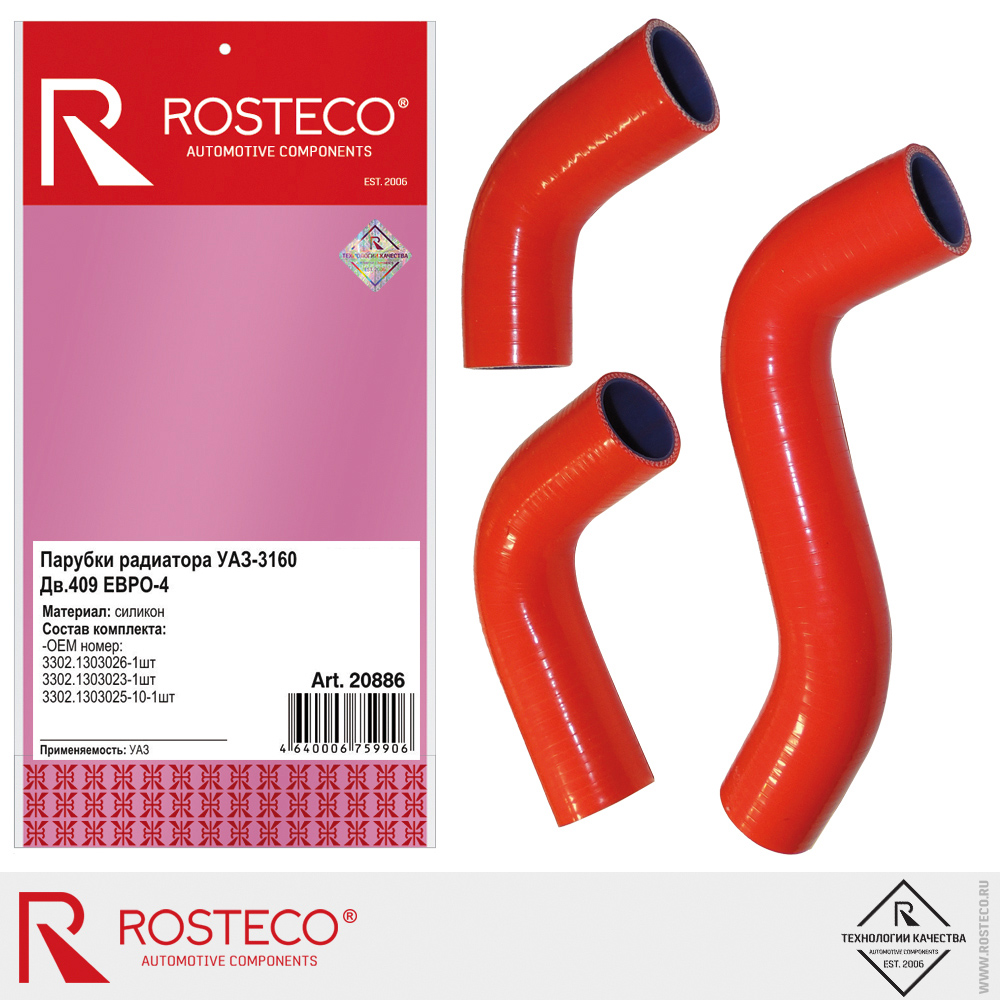 Патрубки радиатора для а/м УАЗ-3160 ЗМЗ-409 ЕВРО-4, ROSTECO, силикон, к-т Патрубки радиатора для а/м УАЗ-3160 ЗМЗ-409 ЕВРО-4, ROSTECO, силикон, к-т
