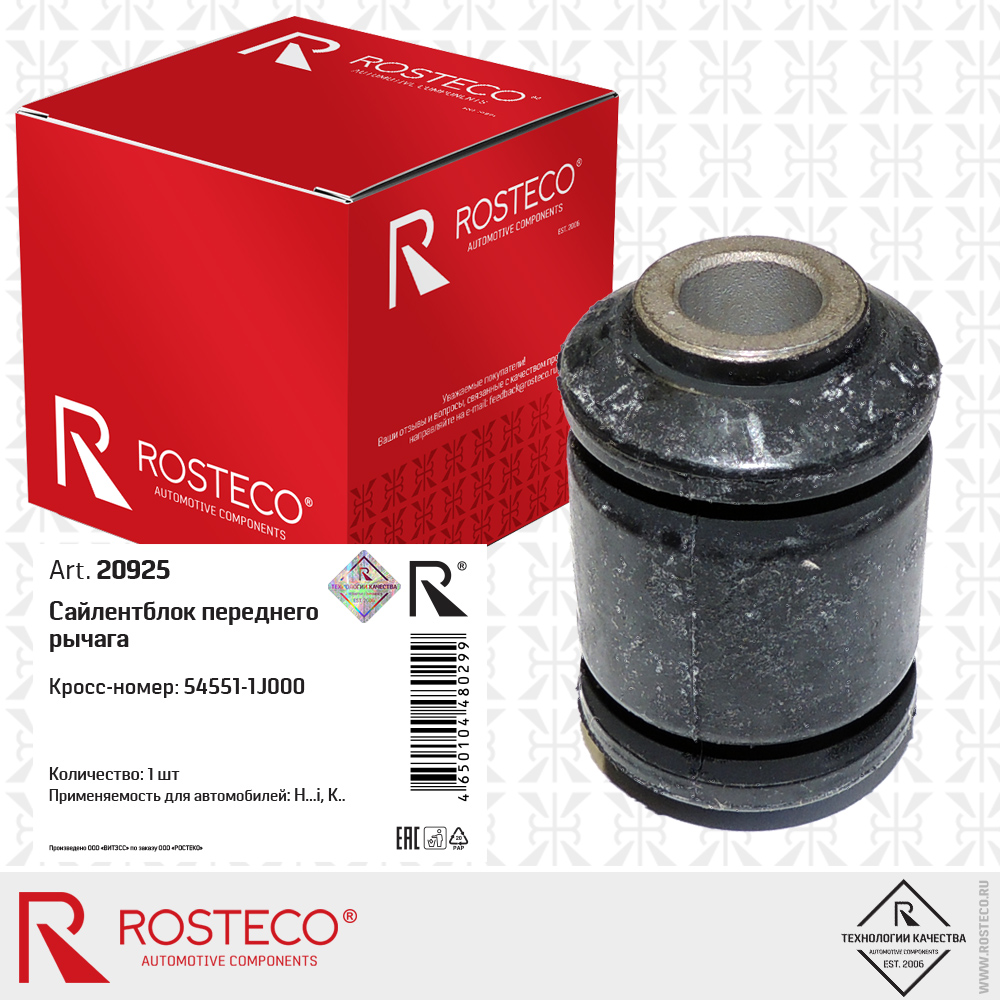 Сайлентблок переднего рычага, ROSTECO Сайлентблок переднего рычага, ROSTECO