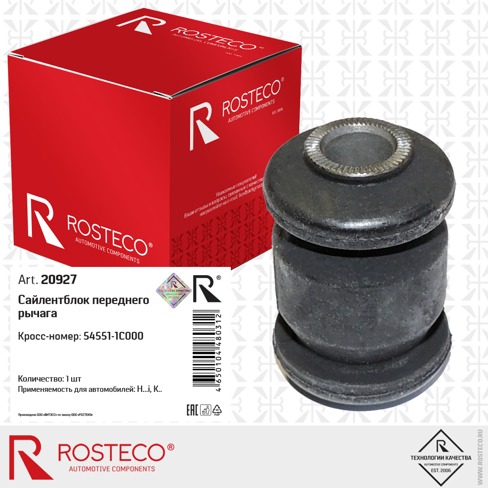 Сайлентблок переднего рычага, ROSTECO Сайлентблок переднего рычага, ROSTECO