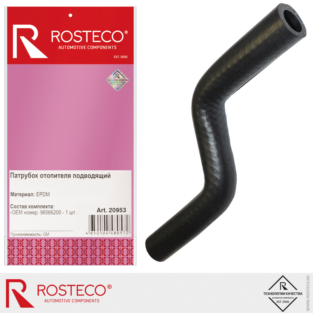 Патрубок отопителя подводящий 96566200, ROSTECO, EPDM Патрубок отопителя подводящий 96566200, ROSTECO, EPDM