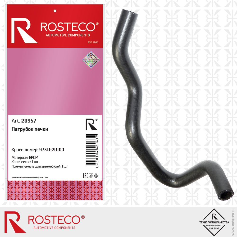 Патрубок печки (EPDM), ROSTECO Патрубок печки (EPDM), ROSTECO