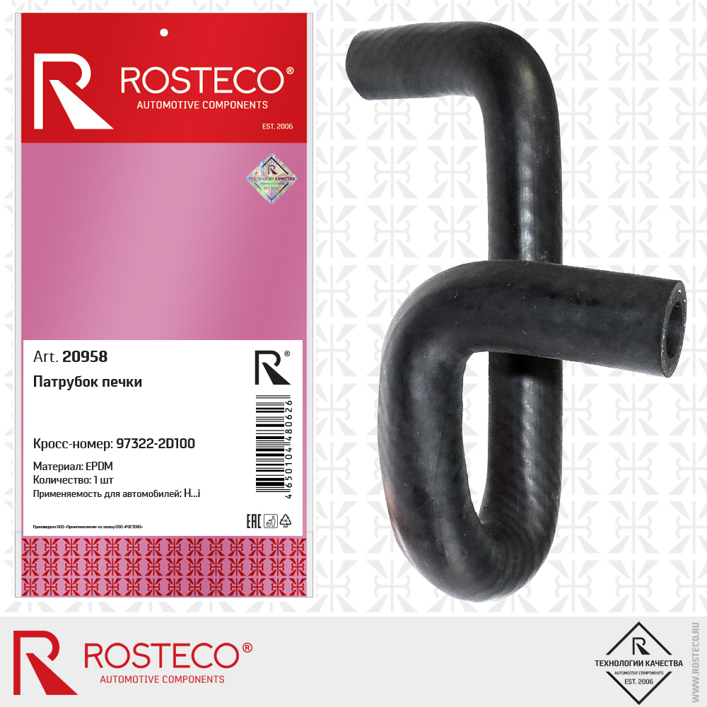 Патрубок печки (EPDM), ROSTECO Патрубок печки (EPDM), ROSTECO
