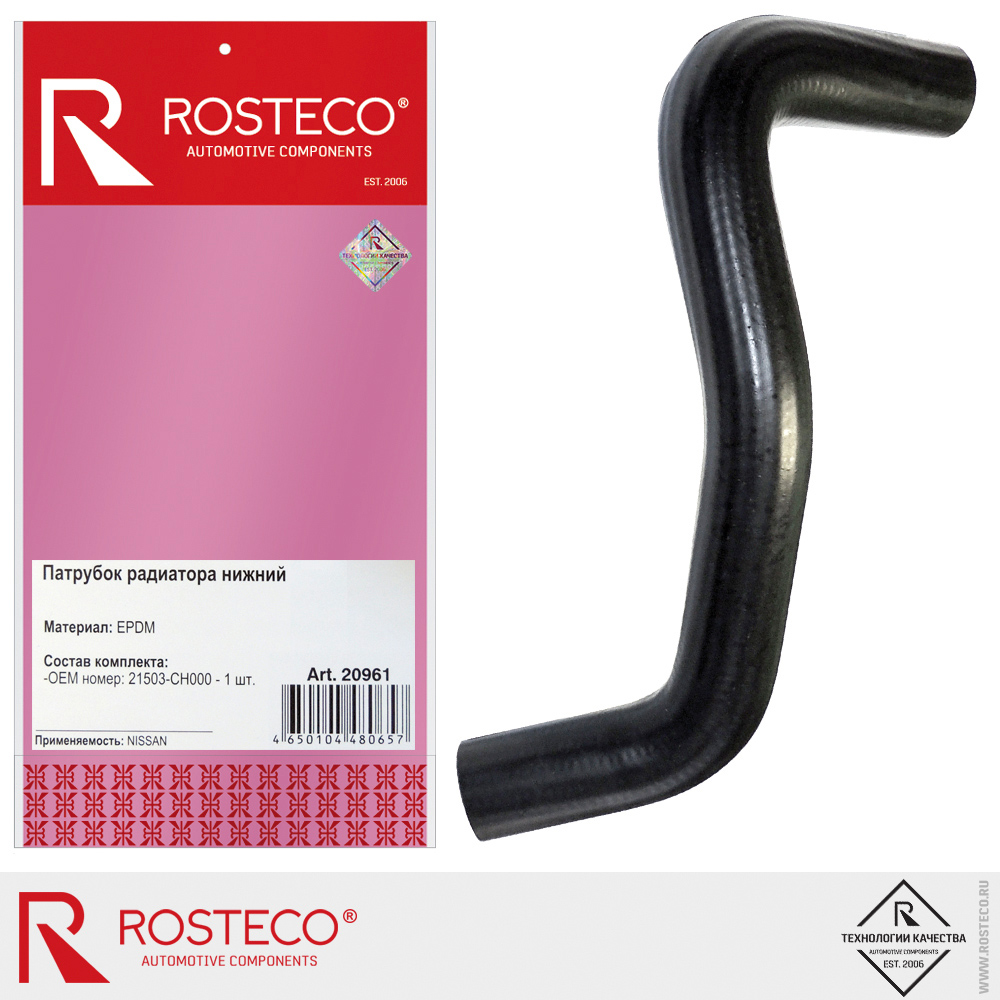 Патрубок радиатора нижний 21503-CH000 для а/м NISSAN, ROSTECO, EPDM Патрубок радиатора нижний 21503-CH000 для а/м NISSAN, ROSTECO, EPDM