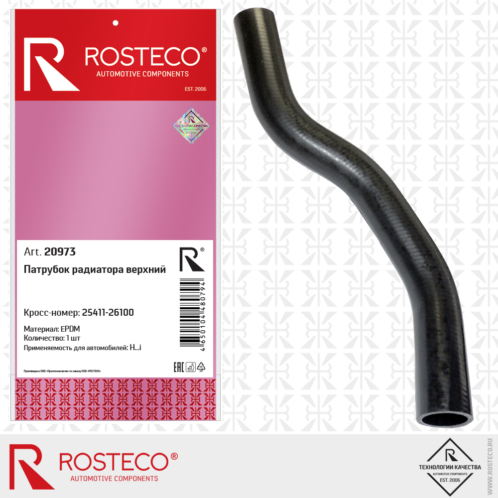 Патрубок радиатора верхний (EPDM), ROSTECO Патрубок радиатора верхний (EPDM), ROSTECO