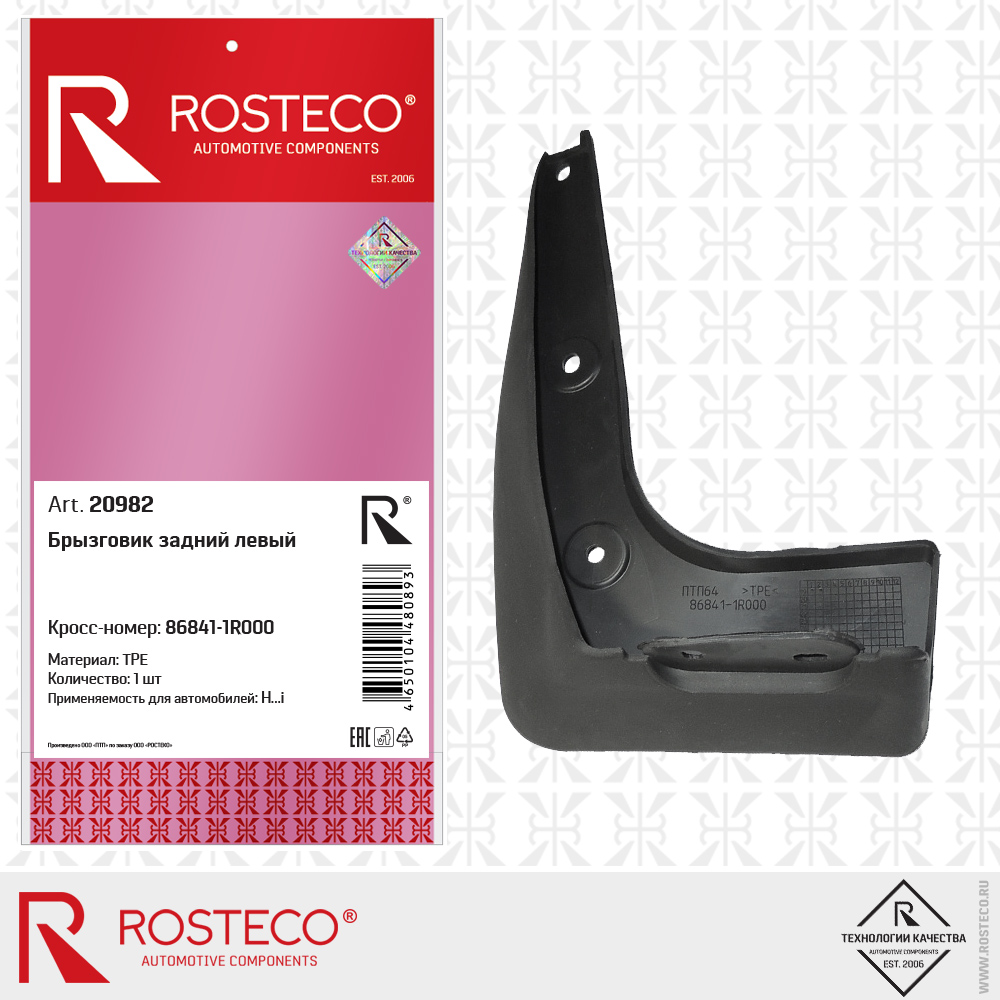 Брызговик заднего крыла левый (TPE), ROSTECO