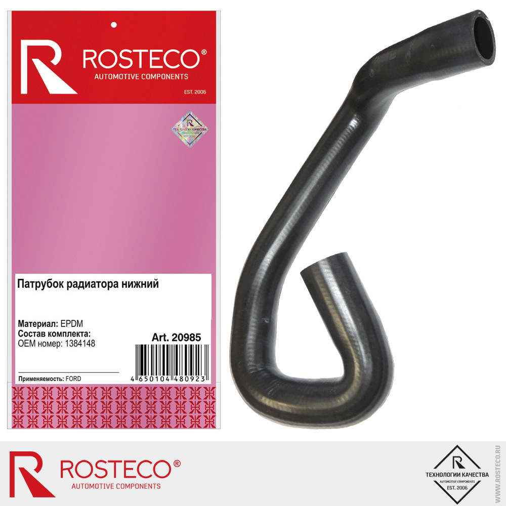 Патрубок радиатора нижний для а/м FORD 1384148, ROSTECO, EPDM Патрубок радиатора нижний для а/м FORD 1384148, ROSTECO, EPDM
