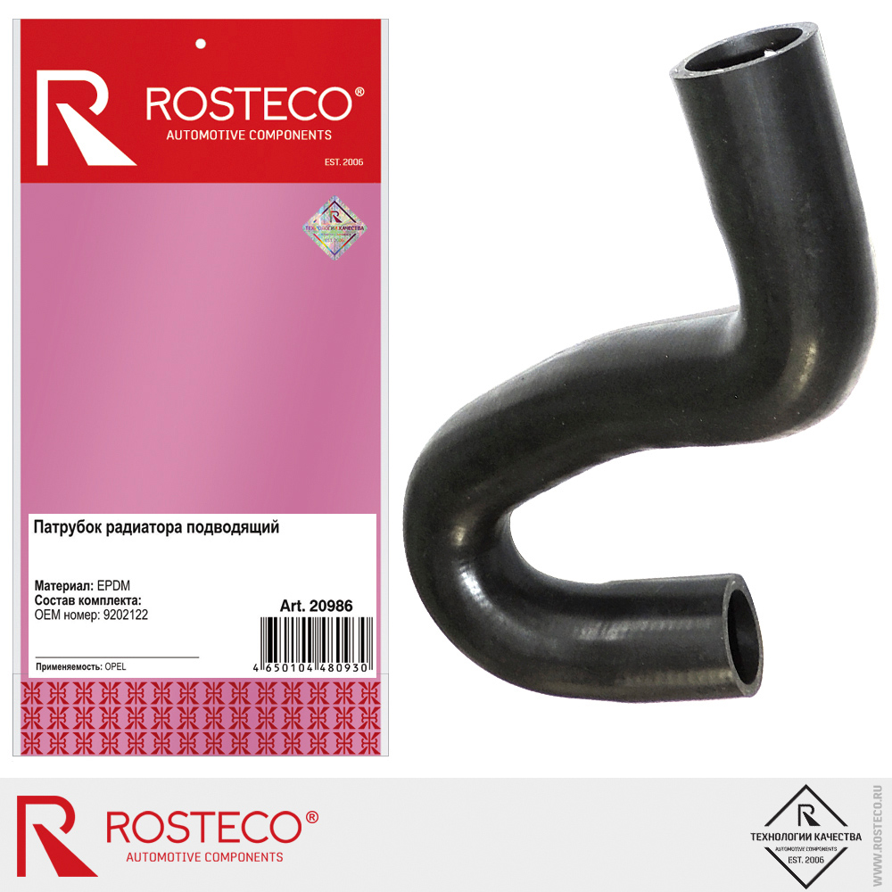 Патрубок радиатора нижний для а/м OPEL 9202122, ROSTECO, EPDM Патрубок радиатора нижний для а/м OPEL 9202122, ROSTECO, EPDM
