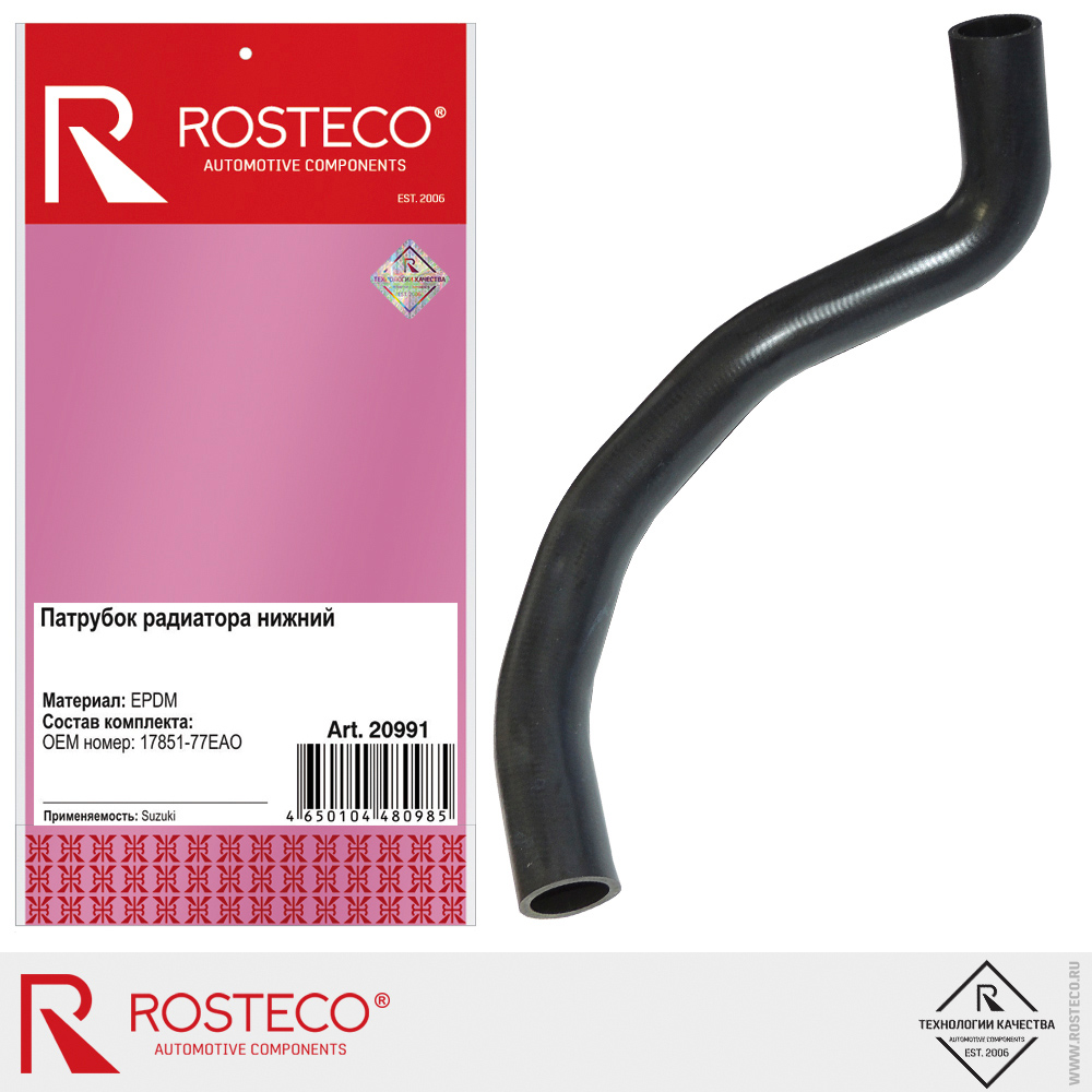 Патрубок радиатора нижний для а/м SUZUKI 17851-77EAO, ROSTECO, EPDM Патрубок радиатора нижний для а/м SUZUKI 17851-77EAO, ROSTECO, EPDM