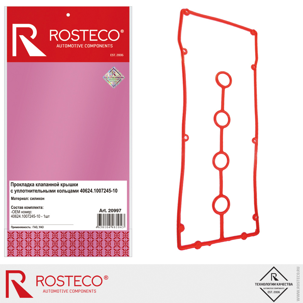 Прокладка клапанной крышки дв. ЗМЗ-409 с кольцами 40624-1007245-10, ROSTECO, силикон Прокладка клапанной крышки дв. ЗМЗ-409 с кольцами 40624-1007245-10, ROSTECO, силикон