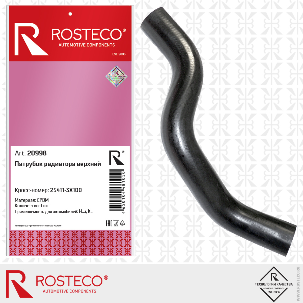 Патрубок радиатора верхний (EPDM), ROSTECO Патрубок радиатора верхний (EPDM), ROSTECO