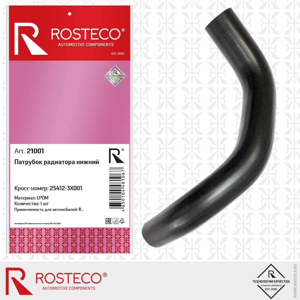 Патрубок радиатора нижний (EPDM), ROSTECO Патрубок радиатора нижний (EPDM), ROSTECO