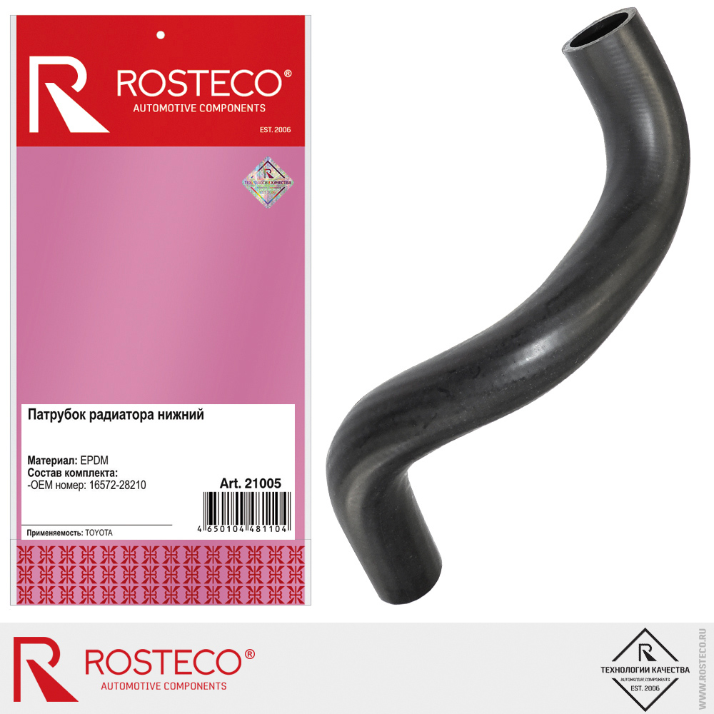 Патрубок радиатора нижний для а/м TOYOTA RAV4 16572-28210, ROSTECO, EPDM Патрубок радиатора нижний для а/м TOYOTA RAV4 16572-28210, ROSTECO, EPDM