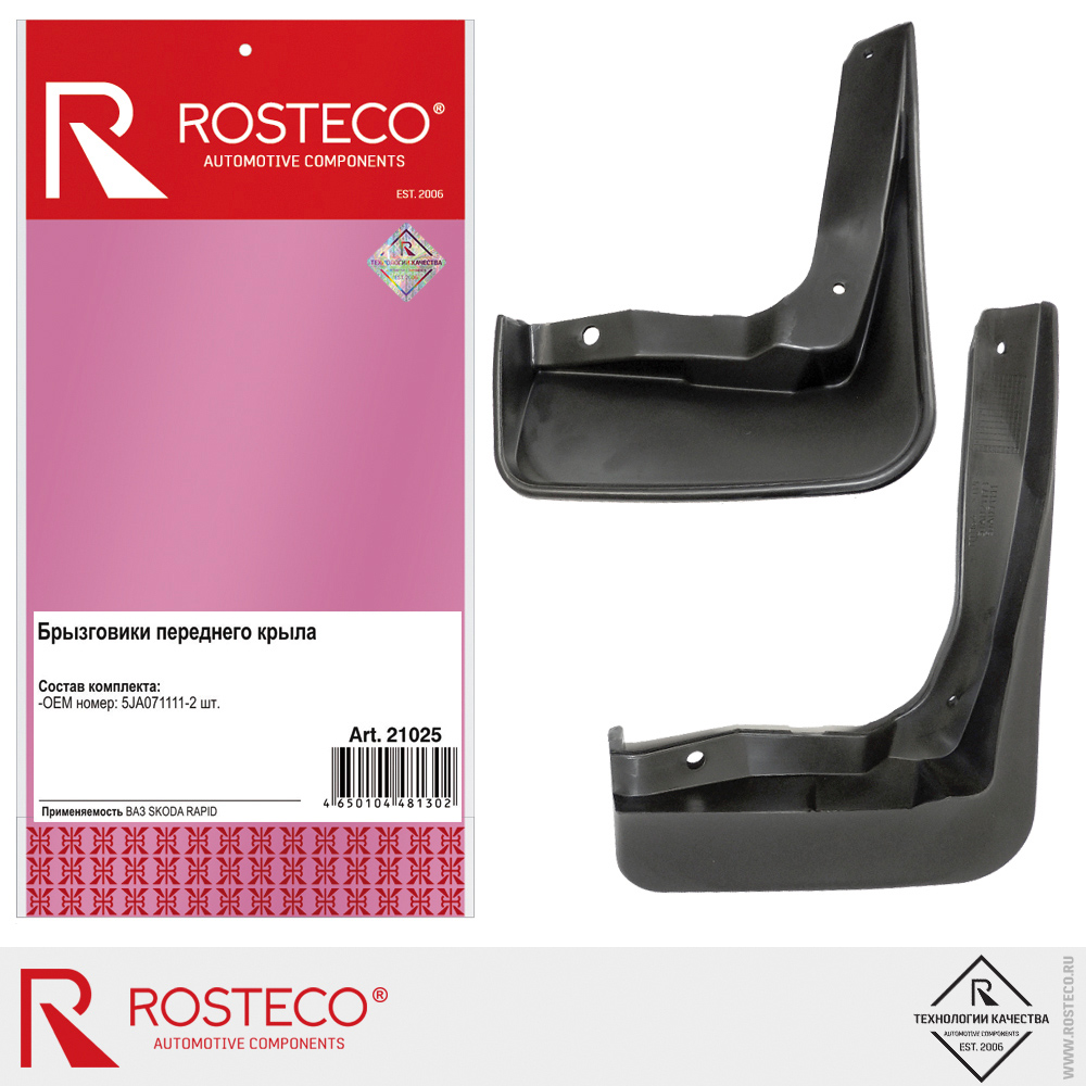 Брызговики переднего крыла для а/м SKODARapid 5JA071111, ROSTECO, к-т