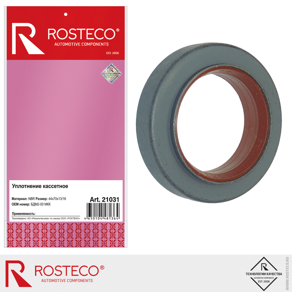 Уплотнение кассетное 44х70х13/16 NBR, ROSTECO Уплотнение кассетное 44х70х13/16 NBR, ROSTECO