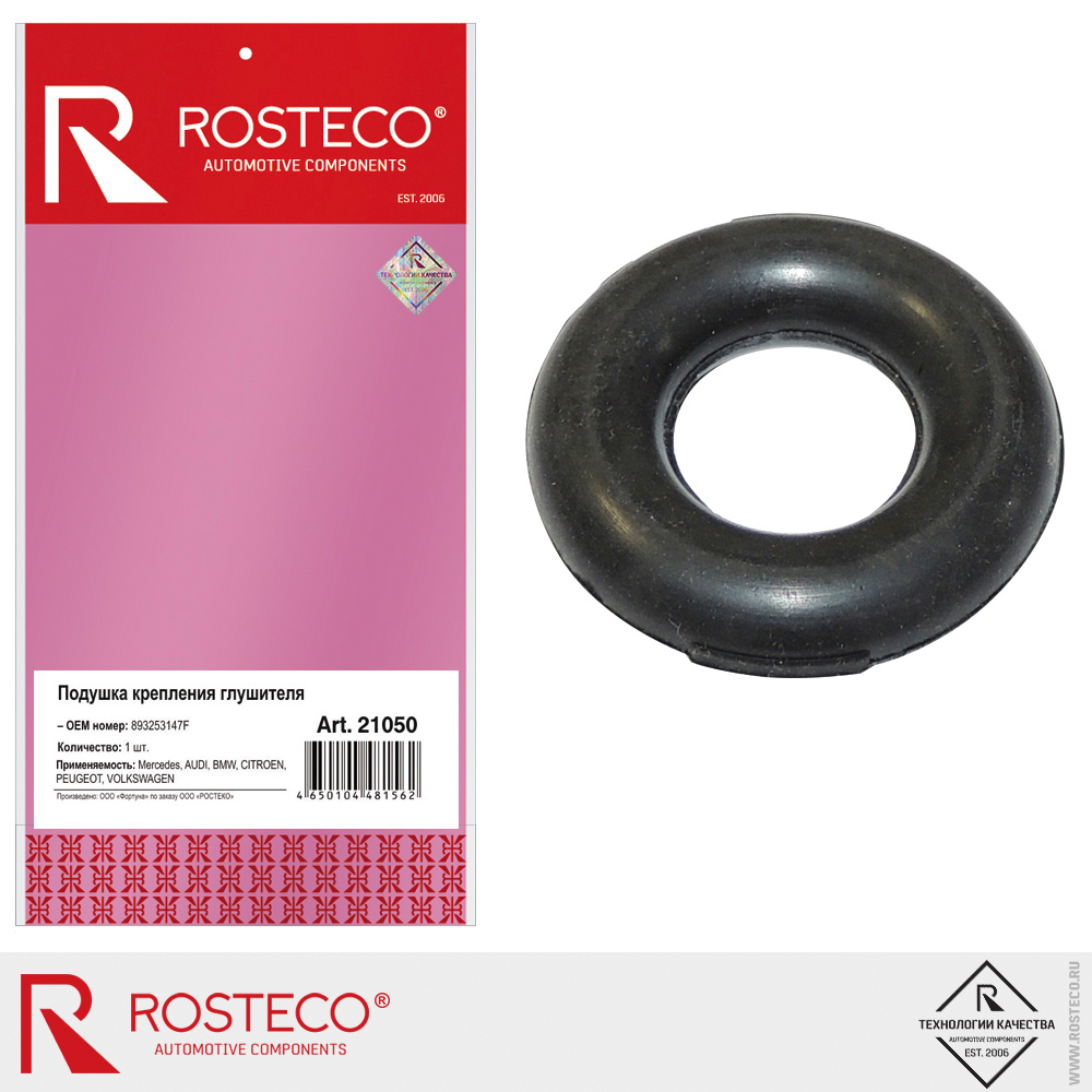 Подушка глушителя 893253147F для а/м VW, ROSTECO Подушка глушителя 893253147F для а/м VW, ROSTECO