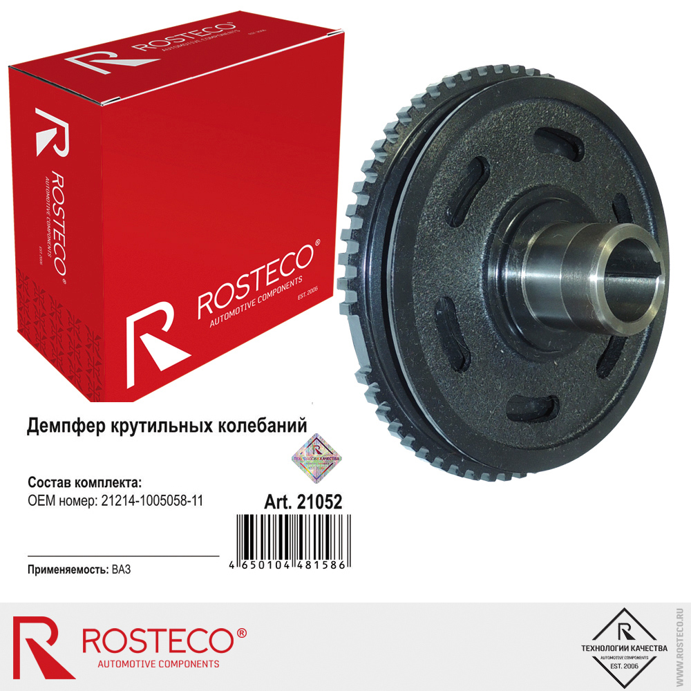 Демпфер крутильных колебаний для а/м ВАЗ-21214, ROSTECO