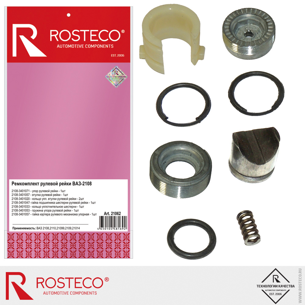 Ремкомплект рулевой рейки для а/м ВАЗ-2108-21099, 2110, 21014, ROSTECO