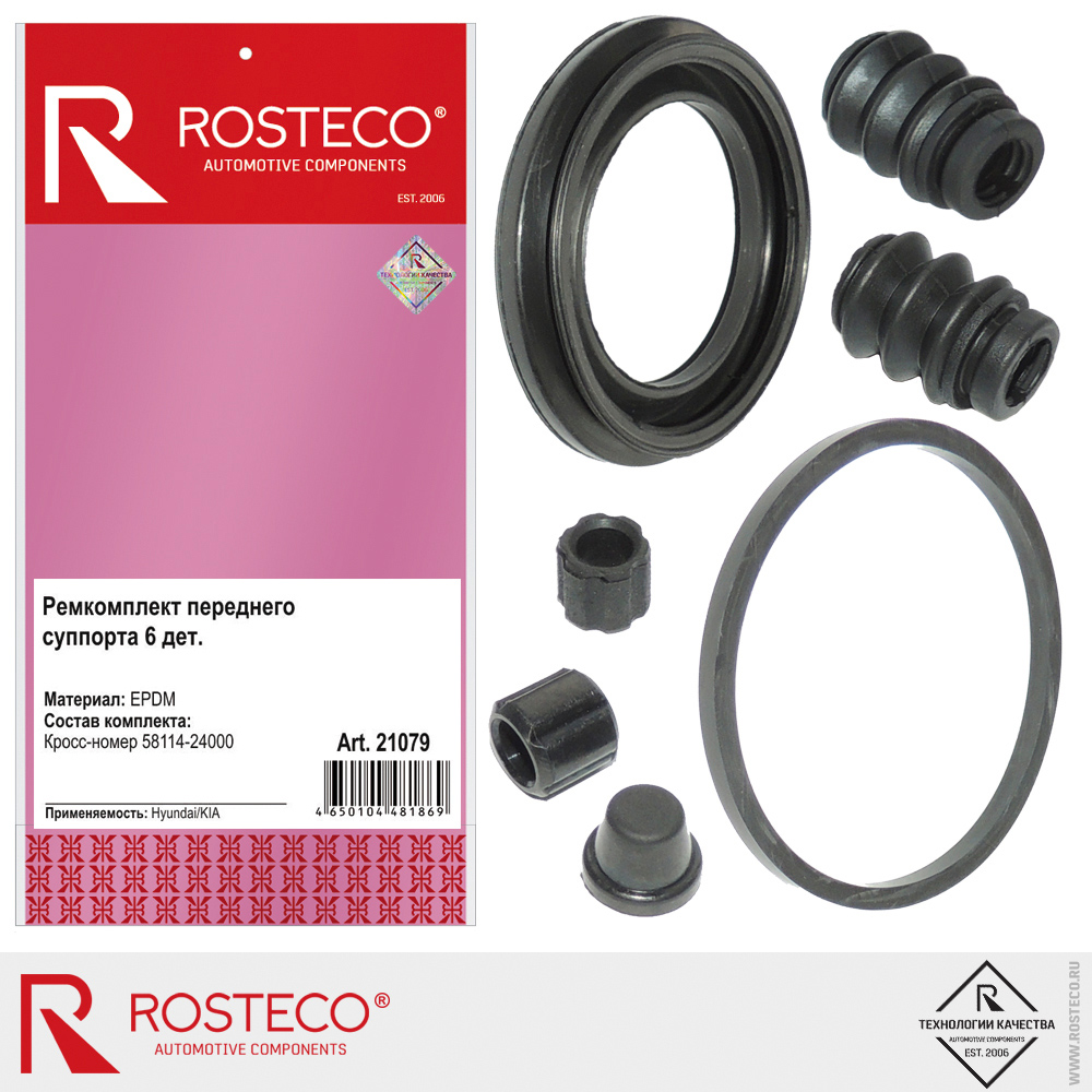 Ремкомплект переднего суппорта 58114-24000 (6 деталей) EPDM, ROSTECO
