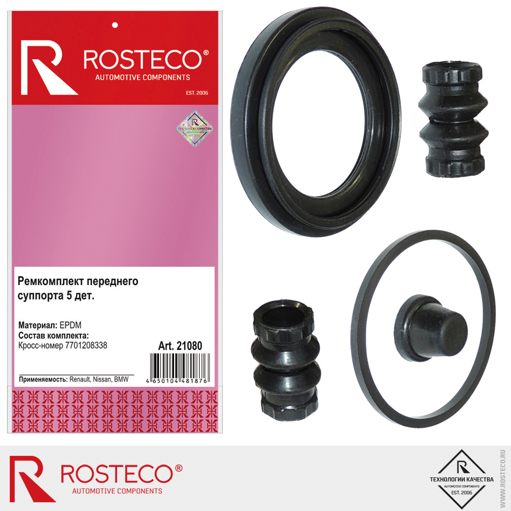 Ремкомплект переднего суппорта для а/м RENAULT, NISSAN, BMW 7701208338 (5 деталей) EPDM, ROSTECO