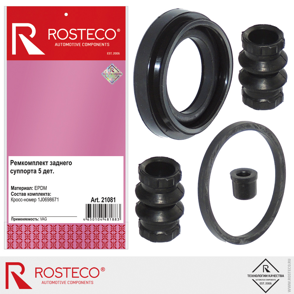 Ремкомплект заднего суппорта для а/м VAG 1J0698671 (5 деталей) EPDM, ROSTECO