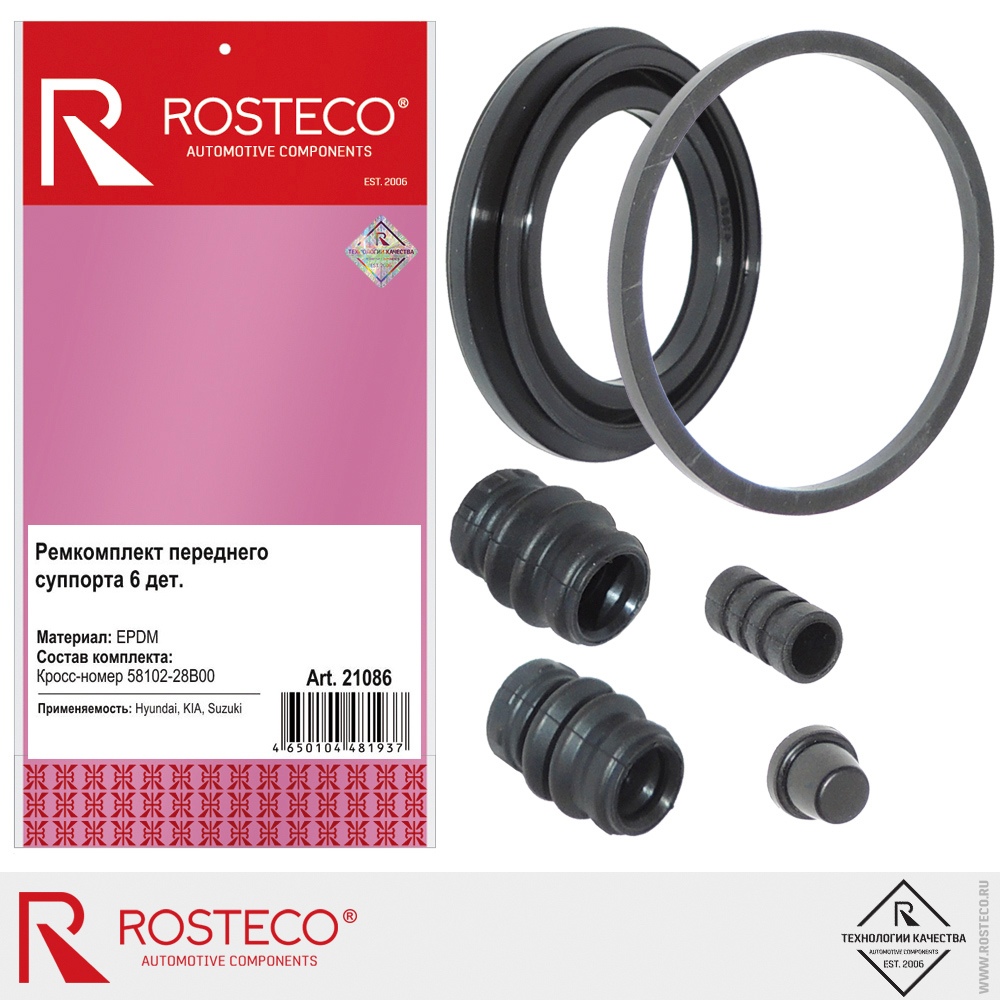 Ремкомплект переднего суппорта 58102-28B00 6 дет. EPDM, ROSTECO