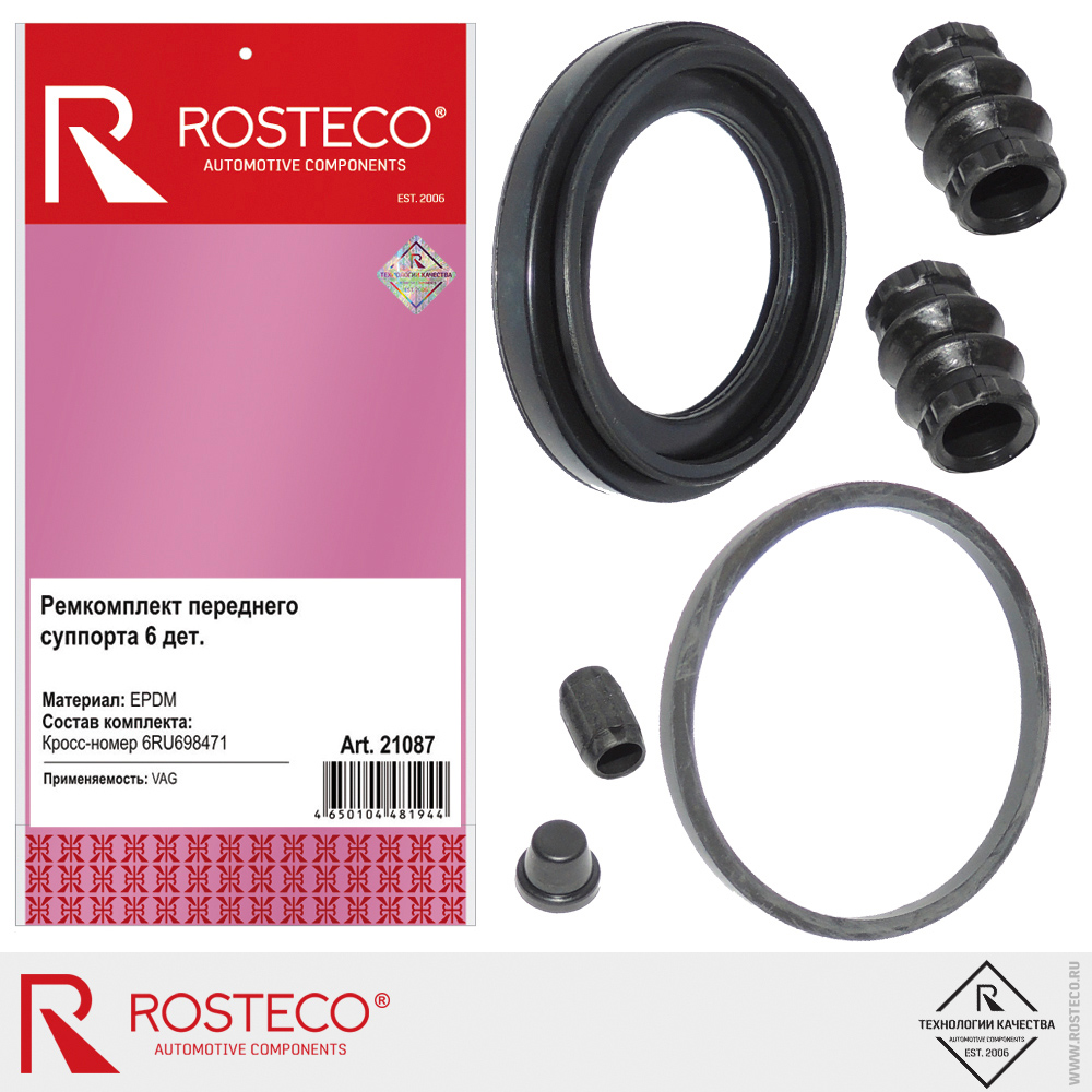 Ремкомплект переднего суппорта для а/м VAG 6ru698471 (6 деталей) EPDM, ROSTECO