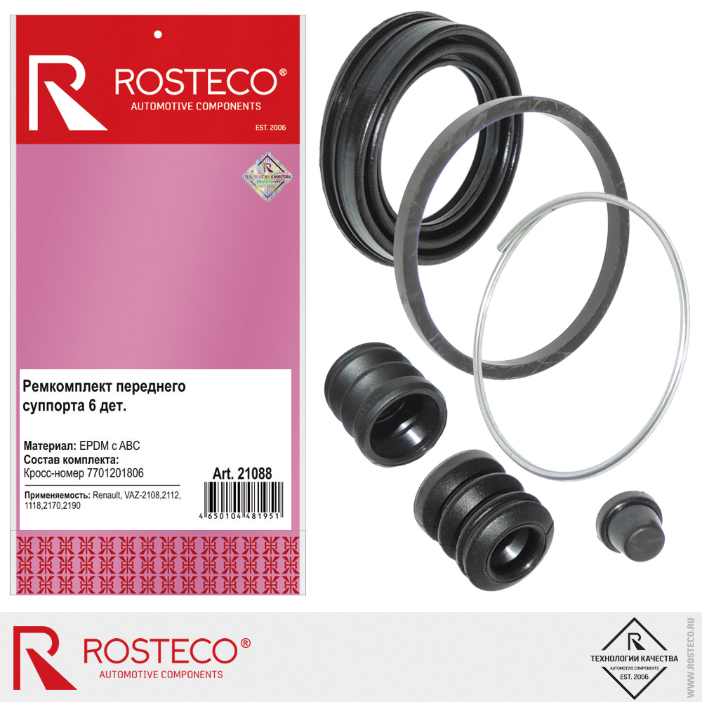 Ремкомплект переднего суппорта для а/м RENAULT, VAZ 2108, 2112, 1118, 2170, 2190, 7701201806 (6 деталей) EPDM c ABC, ROSTECO