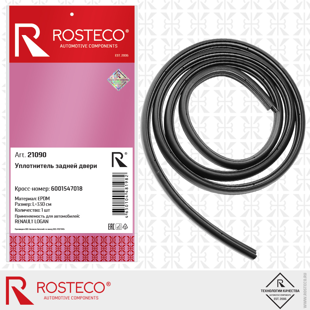 Уплотнитель проёма задней двери 6001547018 для а/м RENAULT LOGAN (EPDM, L=330 см), ROSTECO Уплотнитель проёма задней двери 6001547018 для а/м RENAULT LOGAN (EPDM, L=330 см), ROSTECO