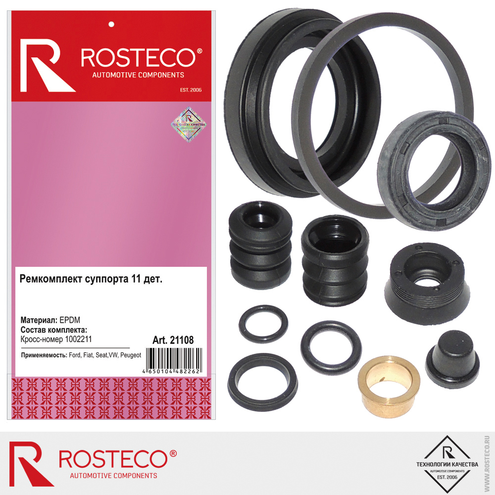 Ремкомплект суппорта для а/м Ford, Fiat, Seat, Peugeot, VW, 238010 (11 деталей) EPDM, ROSTECO