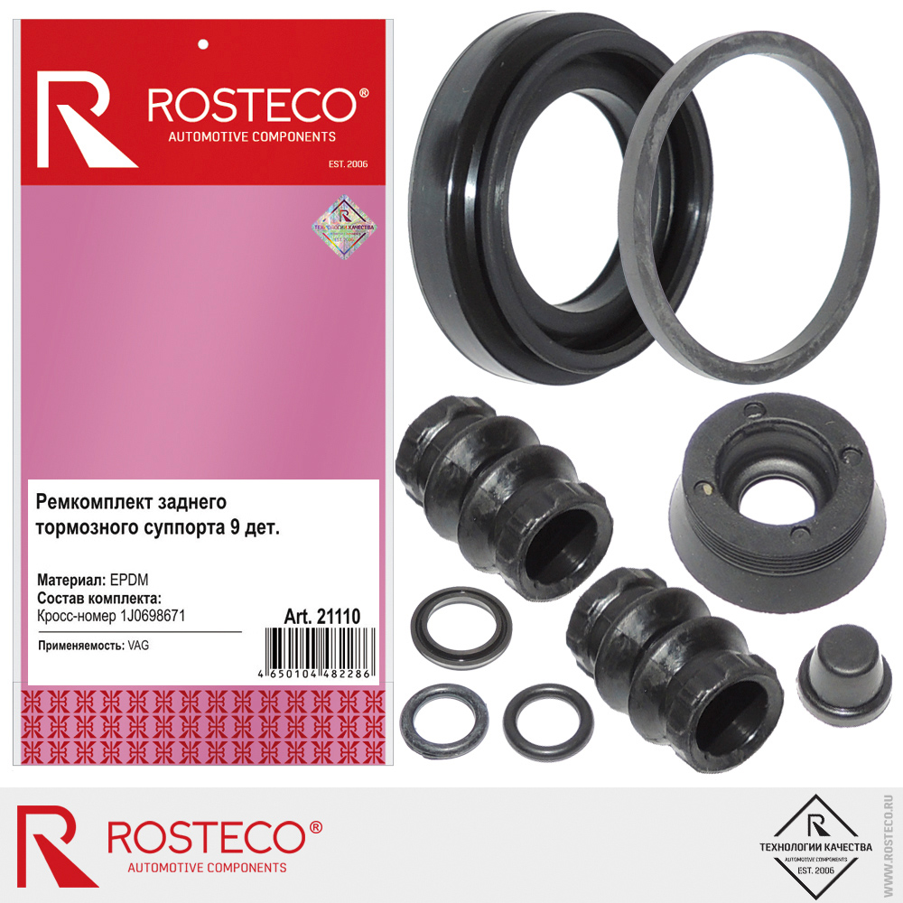 Ремкомплект заднего тормозного суппорта для а/м VAG 1J0698671 (9 деталей), EPDM, ROSTECO