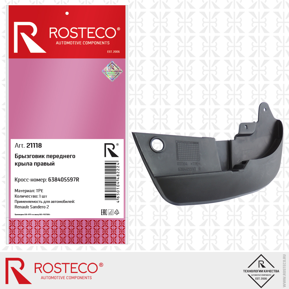 Брызговик 638405597R для а/м RENAULT Sandero 2014 г переднего крыла правый, ROSTECO