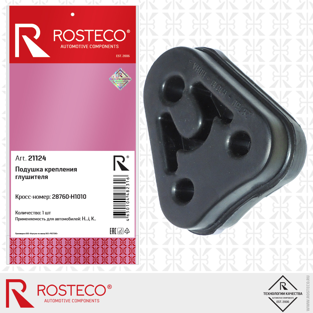 Подушка крепления глушителя, ROSTECO Подушка крепления глушителя, ROSTECO