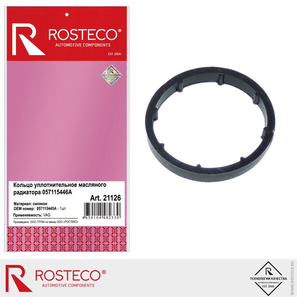 Кольцо уплотнительное масляного радиатора 057115446A для а/м VAG, ROSTECO, силикон Кольцо уплотнительное масляного радиатора 057115446A для а/м VAG, ROSTECO, силикон