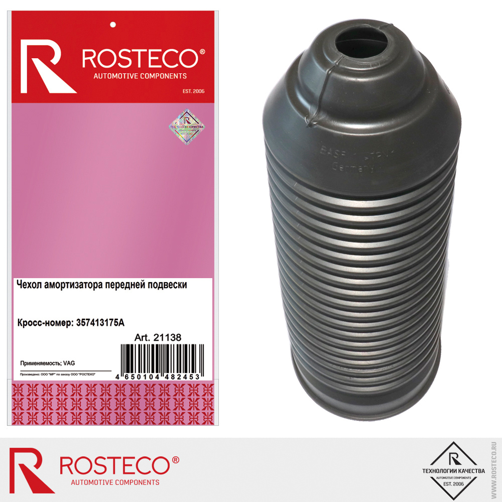 Чехол переднего амортизатора для а/м VAG 357413175A, ROSTECO Чехол переднего амортизатора для а/м VAG 357413175A, ROSTECO