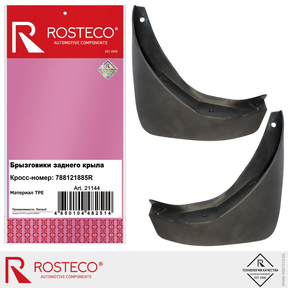 Брызговики задние для а/м RENAULT Duster (TPE) к-т, ROSTECO
