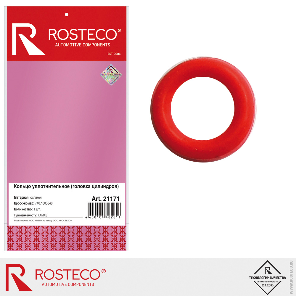 Кольцо уплотнительное (головка цилиндров) для а/м КАМАЗ 740.1003040, ROSTECO, силикон Кольцо уплотнительное (головка цилиндров) для а/м КАМАЗ 740.1003040, ROSTECO, силикон