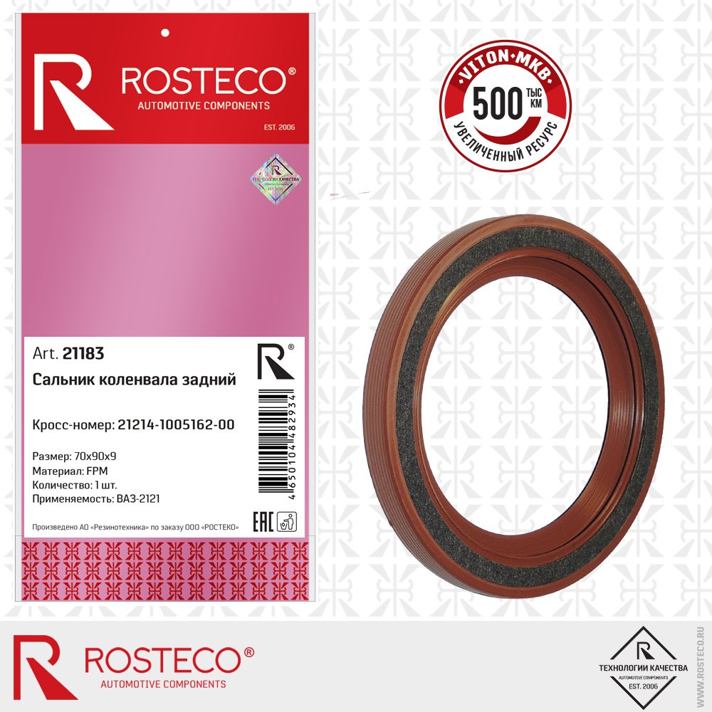 Сальник коленвала задний МКВ 21214-1005162-00 для а/м ВАЗ, FIAT (FPM 70х90х9 ), ROSTECO