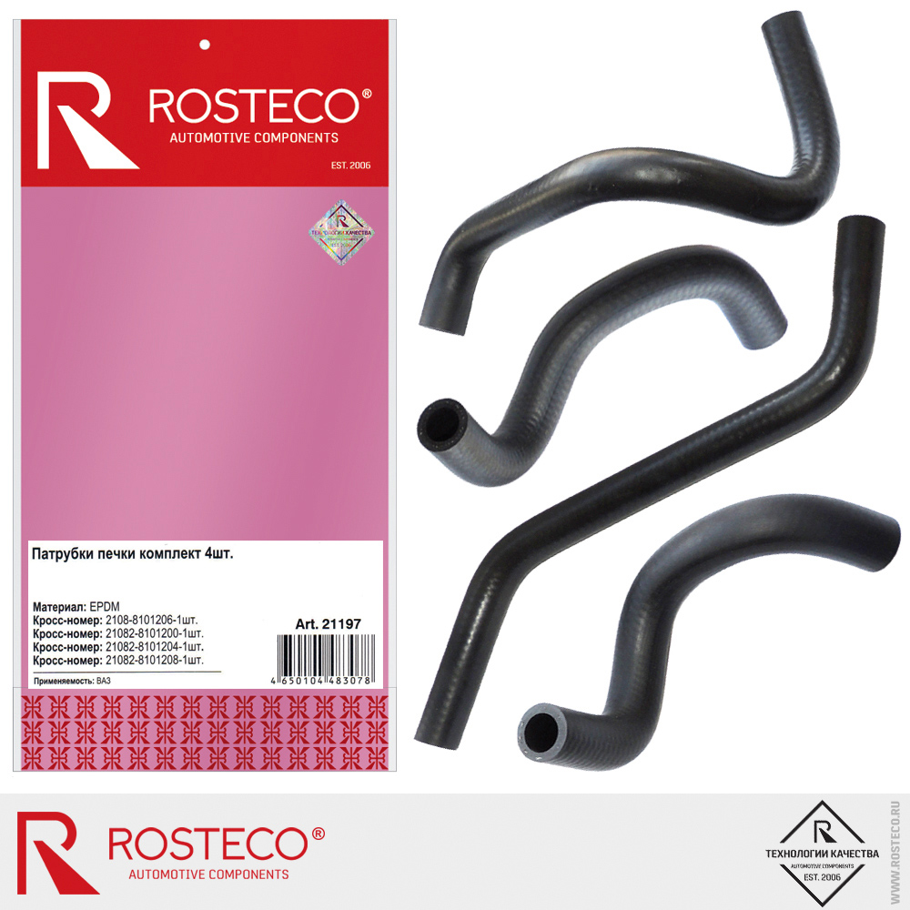 Патрубки печки для а/м ВАЗ-21082 EPDM, ROSTECO, к-т 4 шт Патрубки печки для а/м ВАЗ-21082 EPDM, ROSTECO, к-т 4 шт