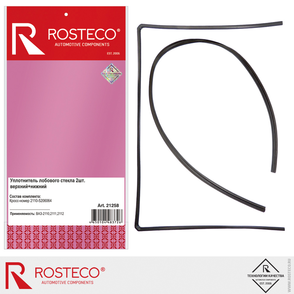 Уплотнитель лобового стекла для а/м ВАЗ 2110 (верхний + нижний), ROSTECO, к-т Уплотнитель лобового стекла для а/м ВАЗ 2110 (верхний + нижний), ROSTECO, к-т
