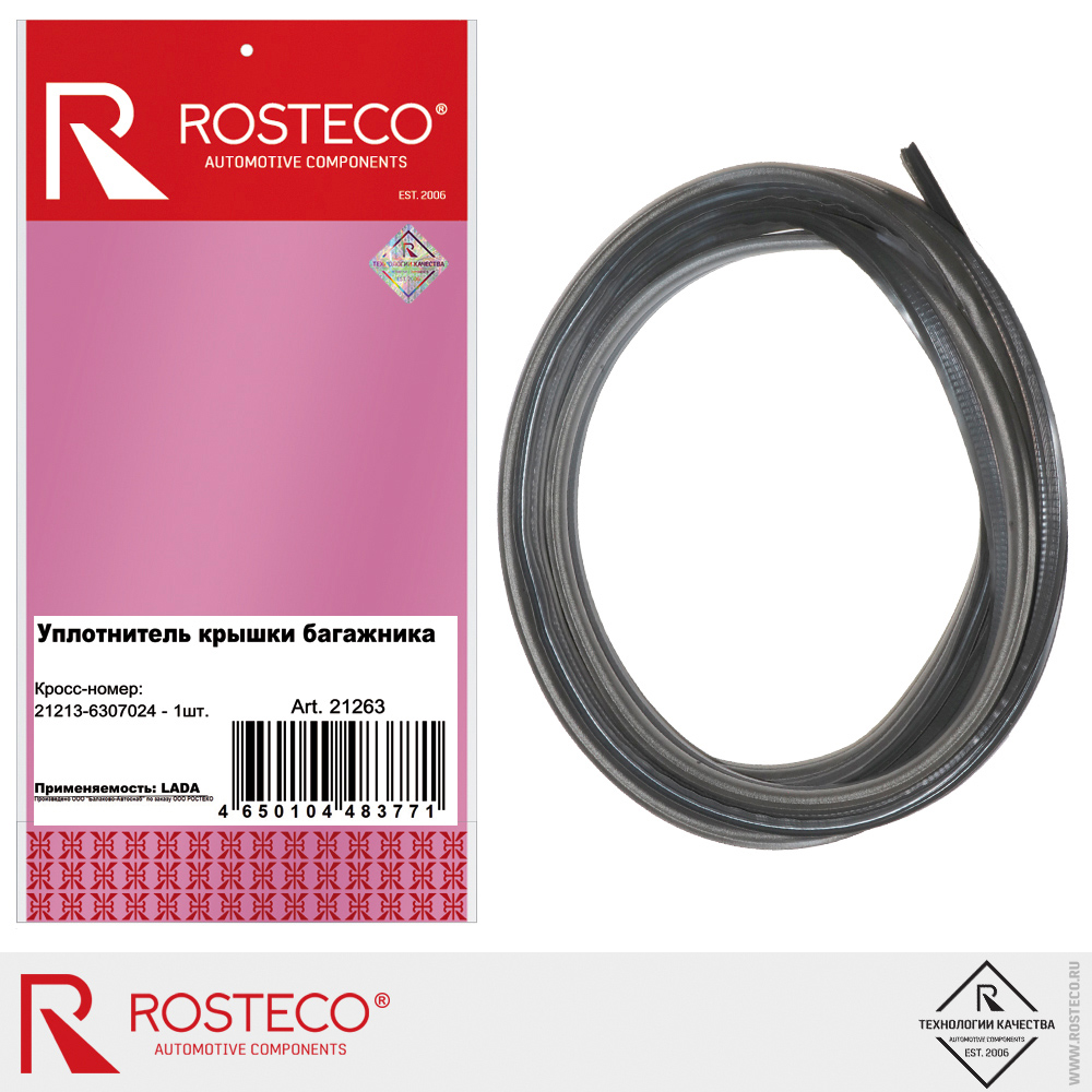 Уплотнитель крышки багажника 21213-6307024 для а/м LADA, ROSTECO Уплотнитель крышки багажника 21213-6307024 для а/м LADA, ROSTECO