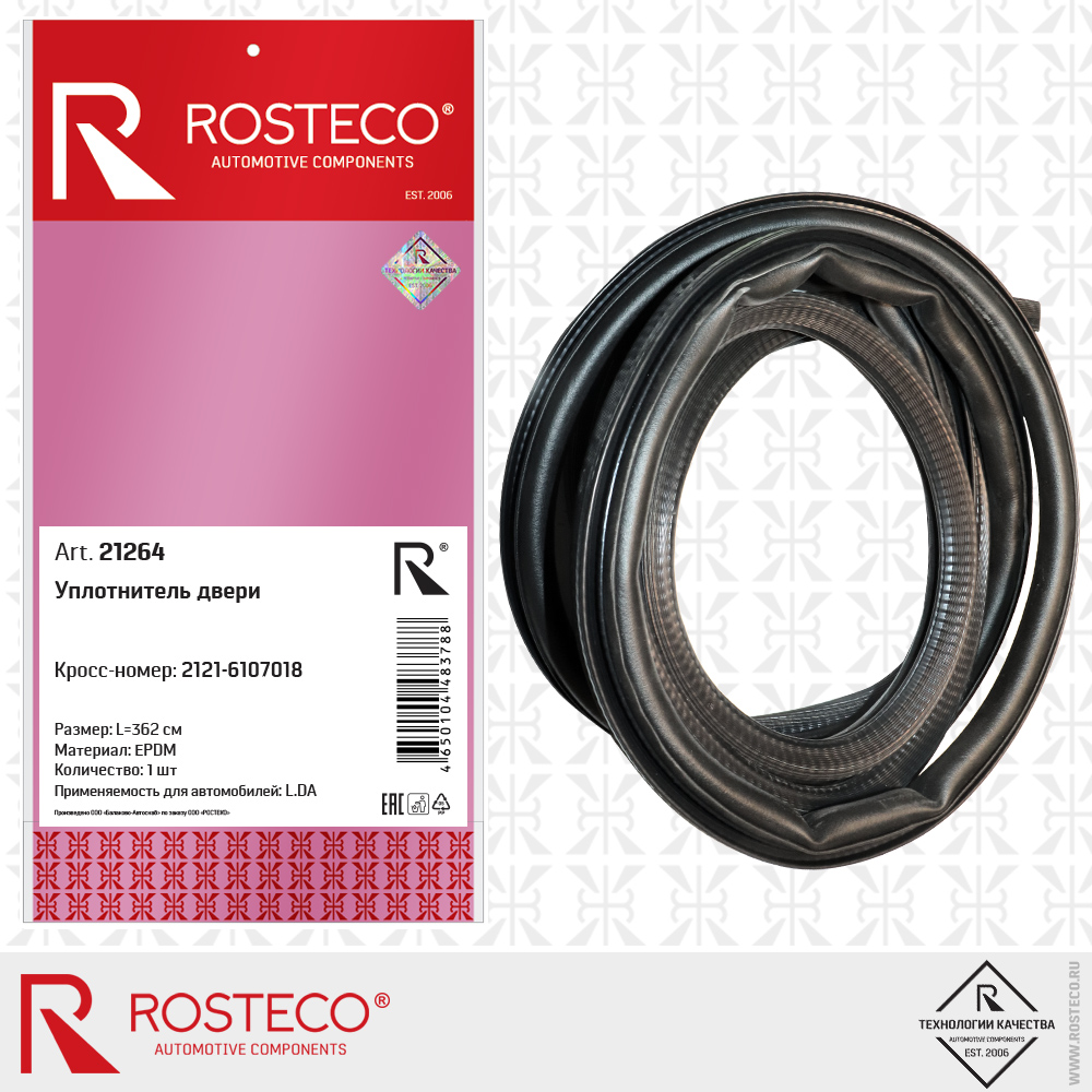 Уплотнитель двери 2121-6107018 для а/м LADA (EPDM, L=362 см), ROSTECO Уплотнитель двери 2121-6107018 для а/м LADA (EPDM, L=362 см), ROSTECO
