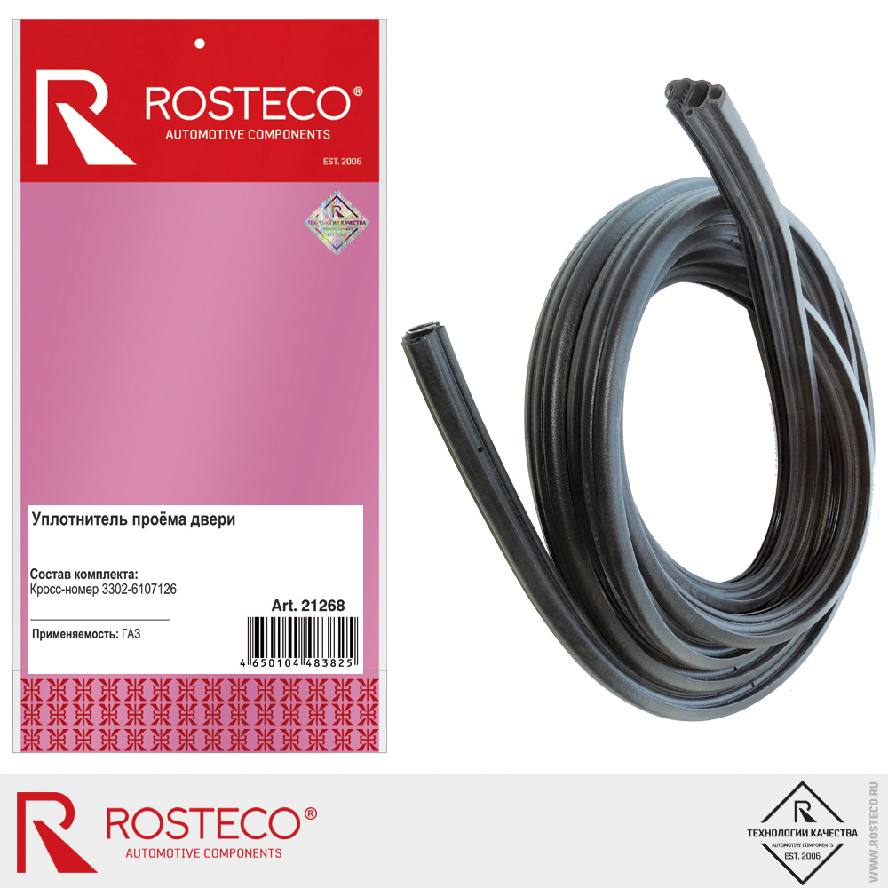Уплотнитель проёма двери для а/м GAZ 3302, ROSTECO Уплотнитель проёма двери для а/м GAZ 3302, ROSTECO