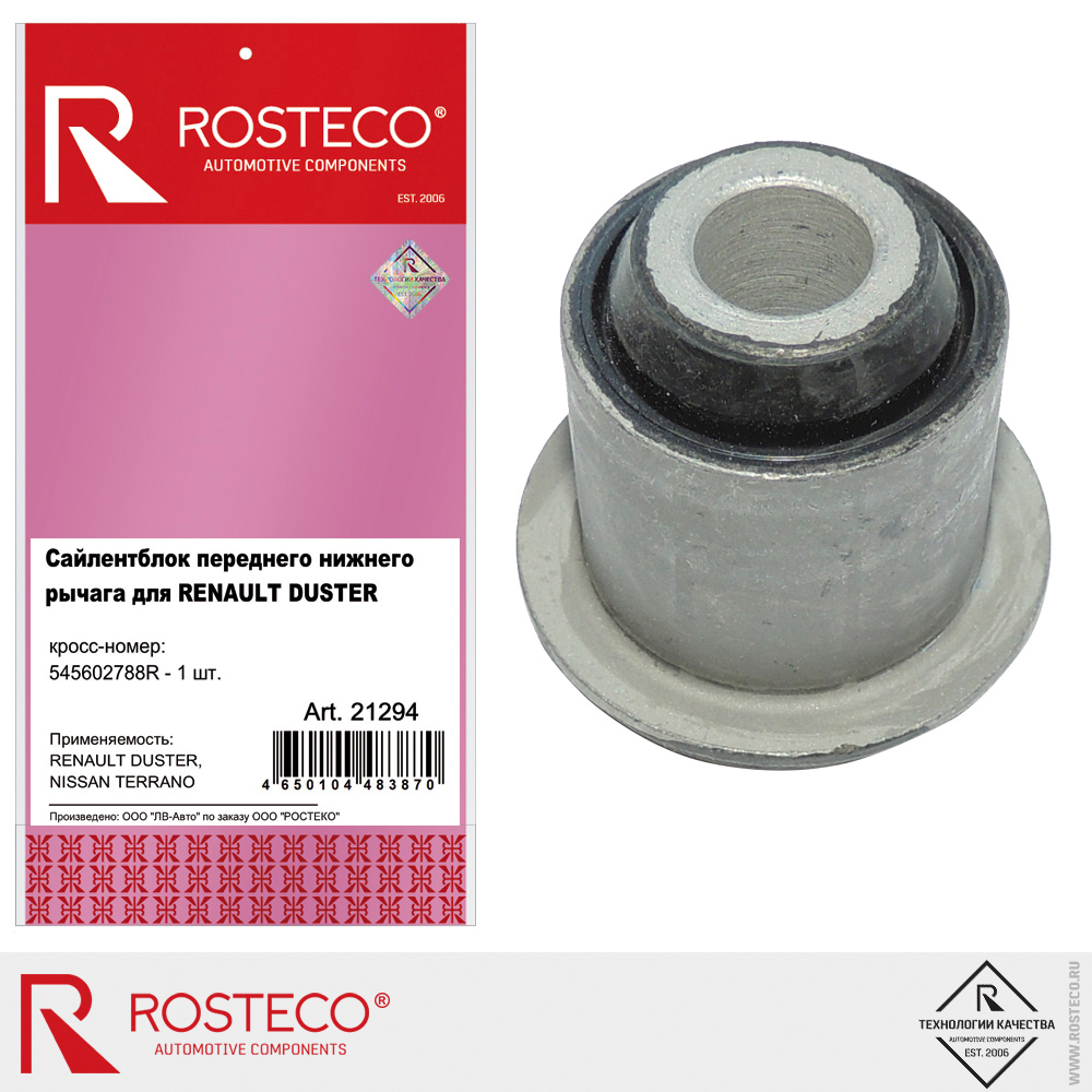 Сайлентблок переднего нижнего рычага 545602788R для а/м RENAULT DUSTER, ROSTECO Сайлентблок переднего нижнего рычага 545602788R для а/м RENAULT DUSTER, ROSTECO