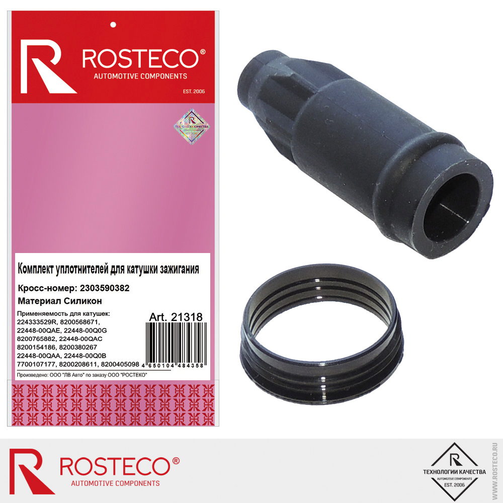 Уплотнители для катушки зажигания 2303590382 (MVQ - силикон), к-т 2 дет., ROSTECO