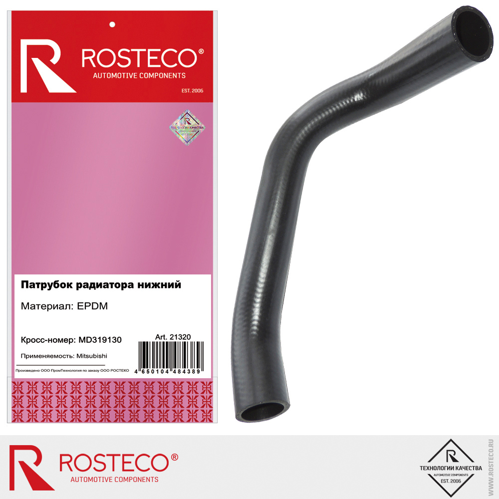Патрубок радиатора нижний для а/м MITSUBISHI MD319130, ROSTECO, EPDM Патрубок радиатора нижний для а/м MITSUBISHI MD319130, ROSTECO, EPDM