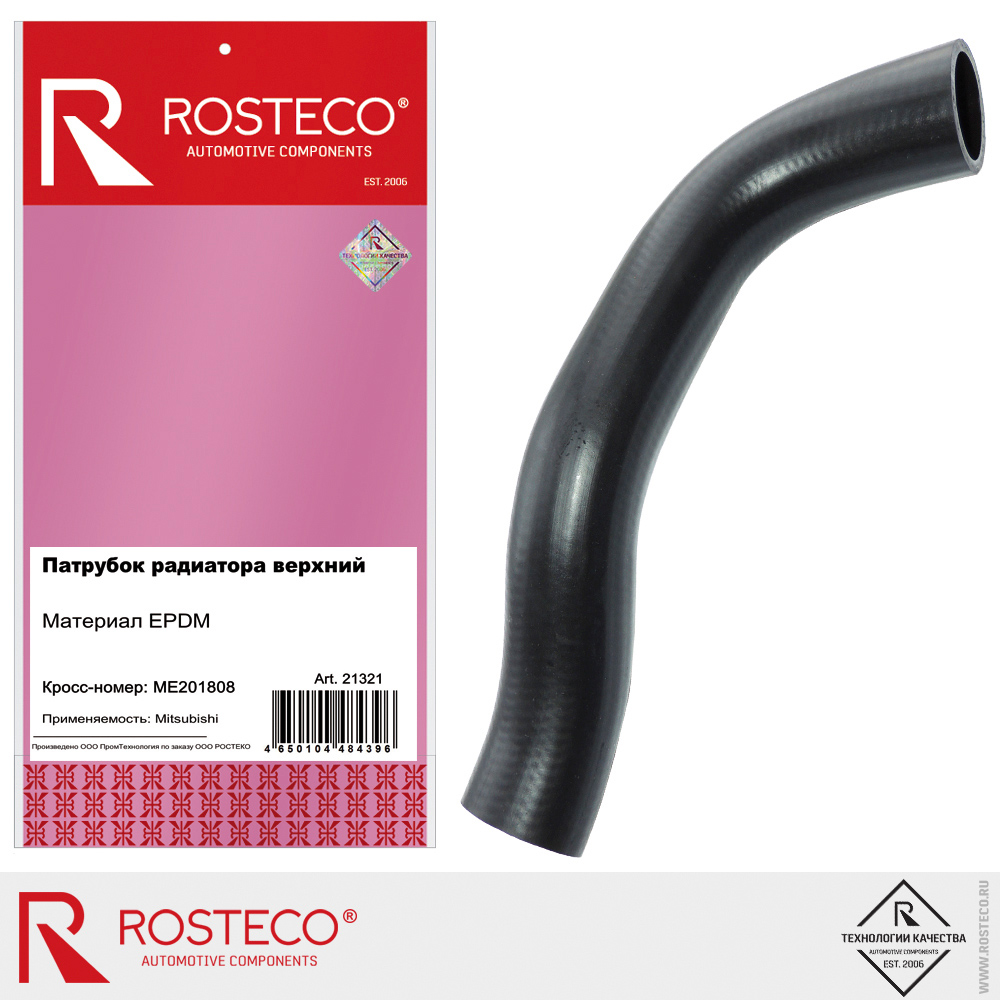 Патрубок радиатора верхний для а/м MITSUBISHI ME201808, ROSTECO, EPDM Патрубок радиатора верхний для а/м MITSUBISHI ME201808, ROSTECO, EPDM