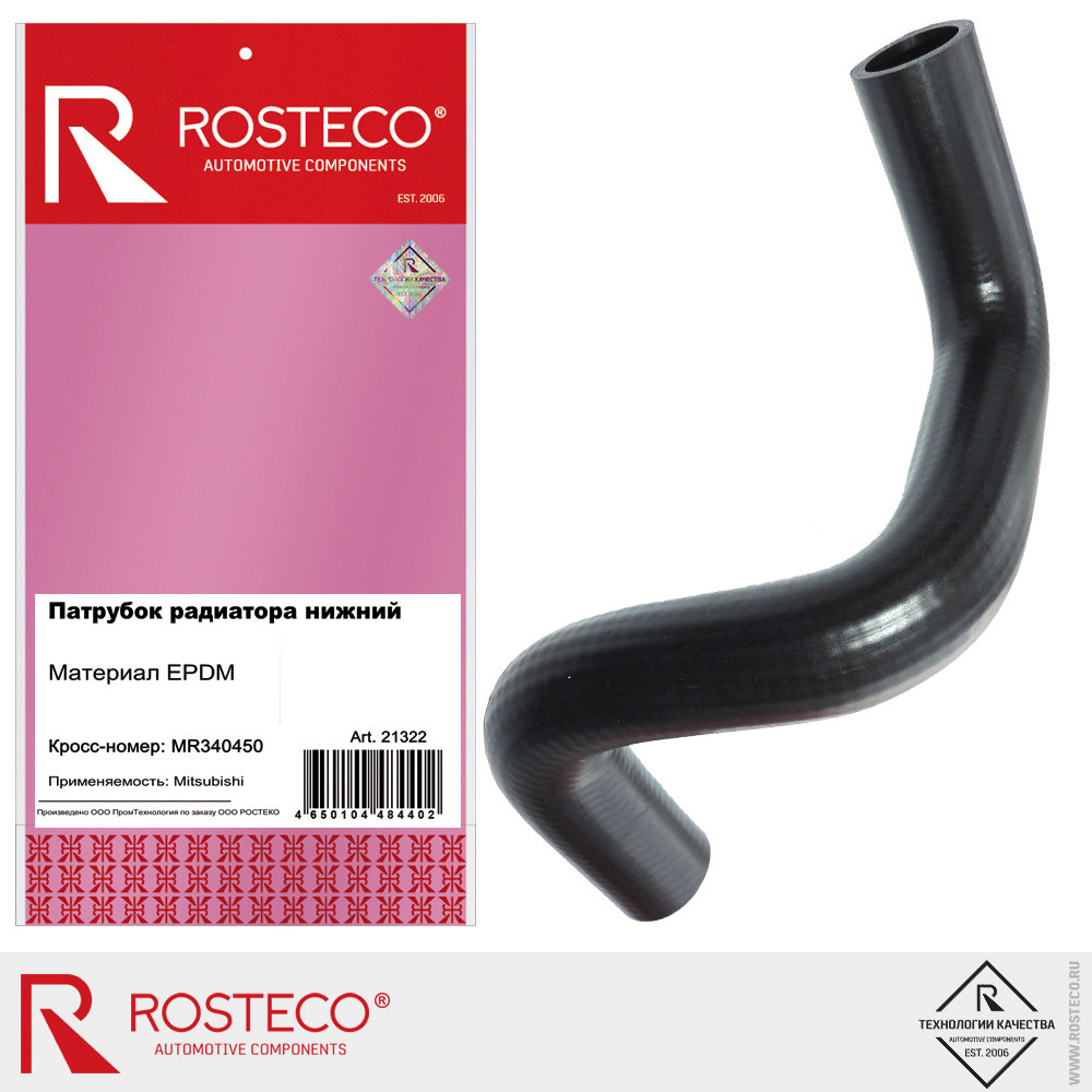 Патрубок радиатора нижний для а/м MITSUBISHI MR340450, ROSTECO, EPDM Патрубок радиатора нижний для а/м MITSUBISHI MR340450, ROSTECO, EPDM