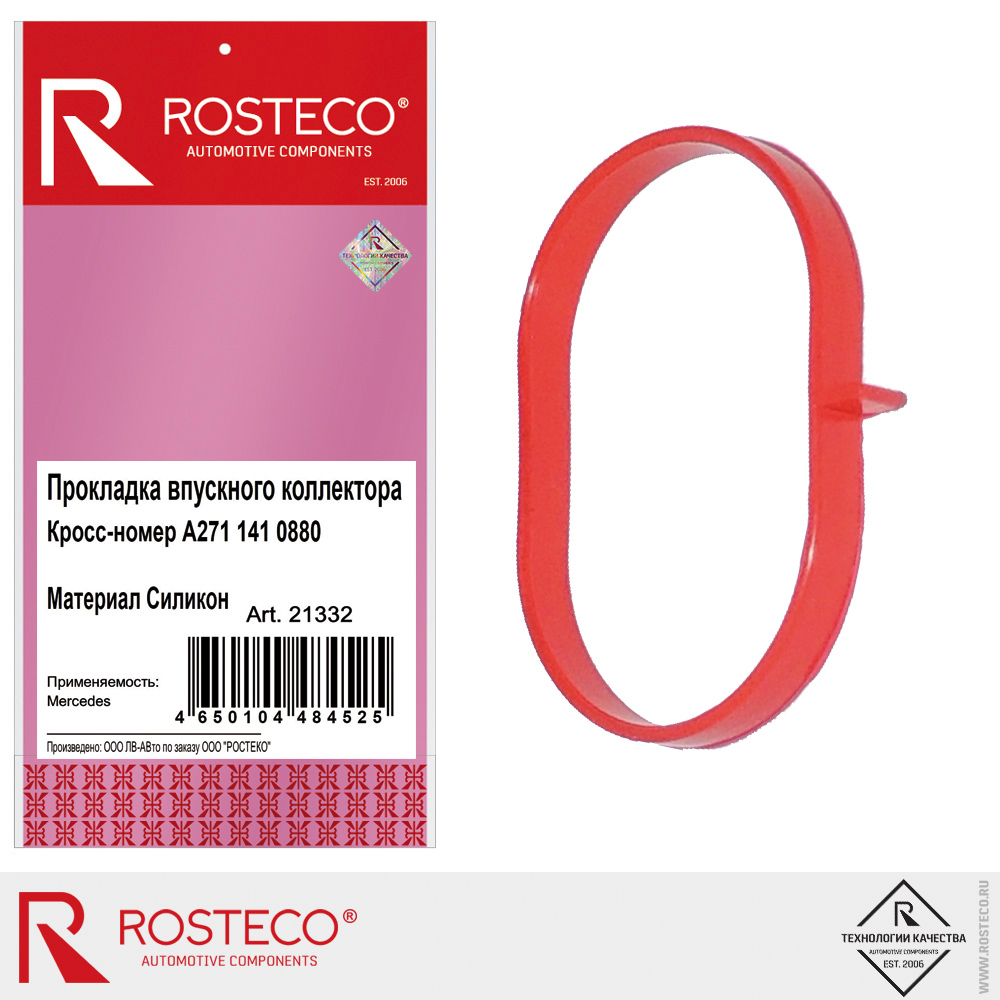 Прокладка впускного коллектора для а/м MERCEDES-BENZ, ROSTECO, силикон Прокладка впускного коллектора для а/м MERCEDES-BENZ, ROSTECO, силикон