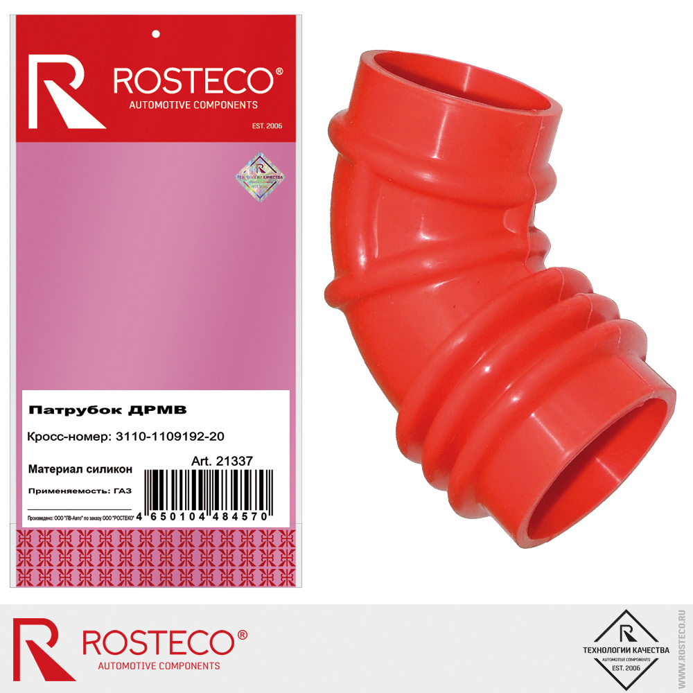 Патрубок ДМРВ 3110-1109192-20 для а/м GAZ, ROSTECO, силикон Патрубок ДМРВ 3110-1109192-20 для а/м GAZ, ROSTECO, силикон
