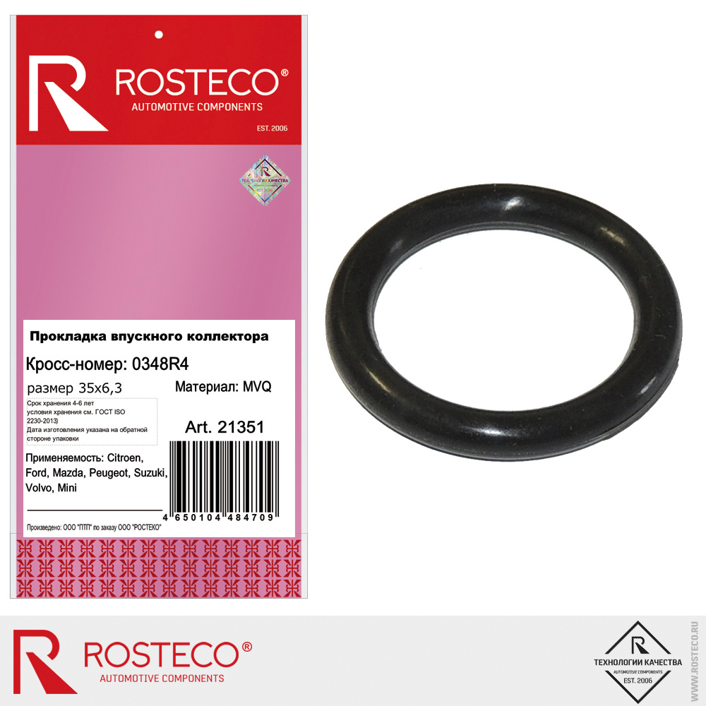 Прокладка впускного коллектора 0348R4 для а/м CITROËN (35х6,3), ROSTECO, MVQ Прокладка впускного коллектора 0348R4 для а/м CITROËN (35х6,3), ROSTECO, MVQ